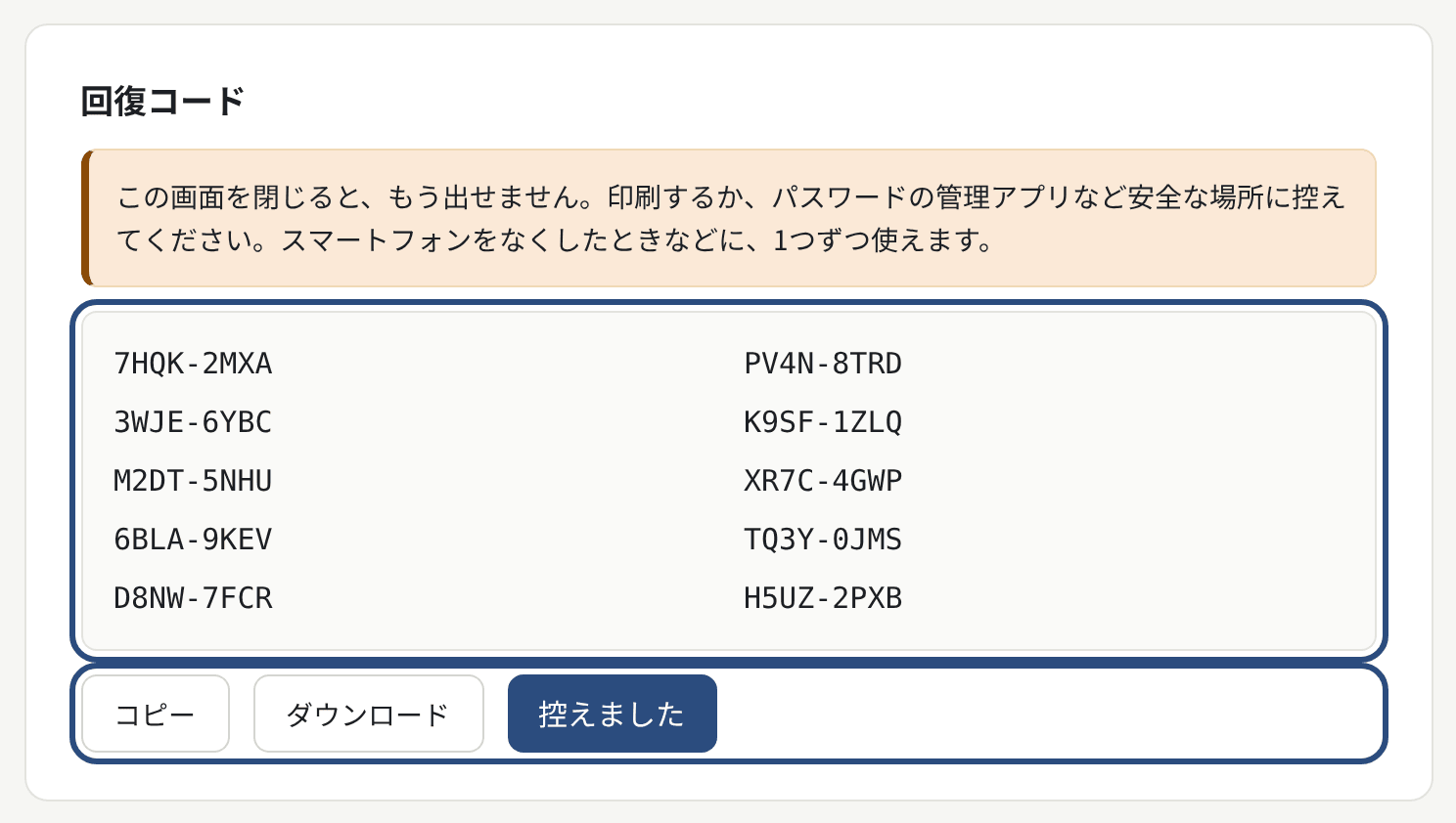 回復コード。閉じる前にコピーかダウンロードで控える
