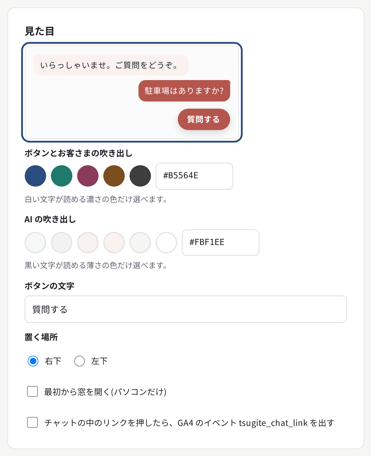 見た目の色。丸い色の見本と # の入力欄、上に小さな見え方