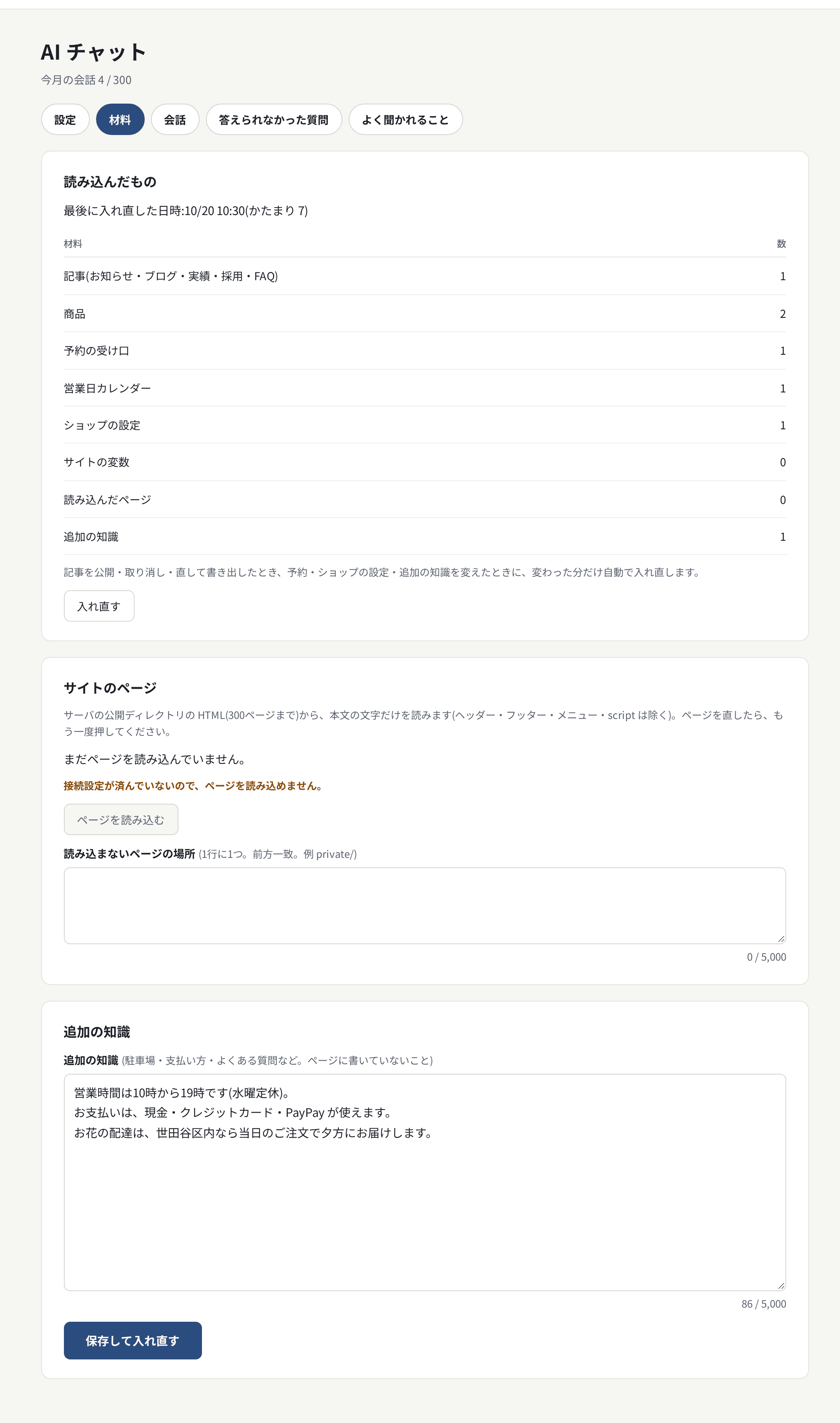 材料のタブ。読み込んだものの数と、最後に入れ直した日時