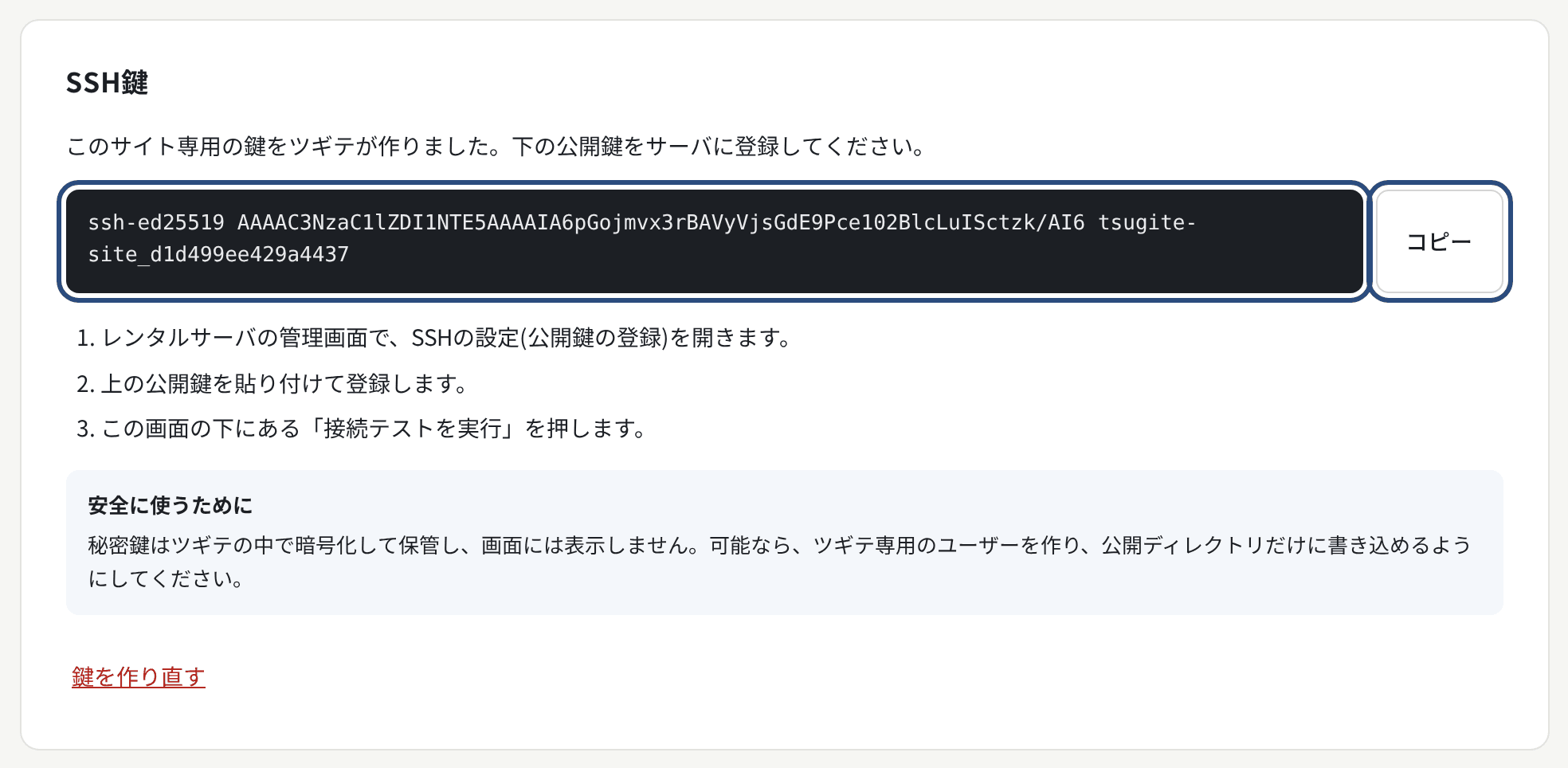 SSH鍵。公開鍵と「コピー」、登録の手順