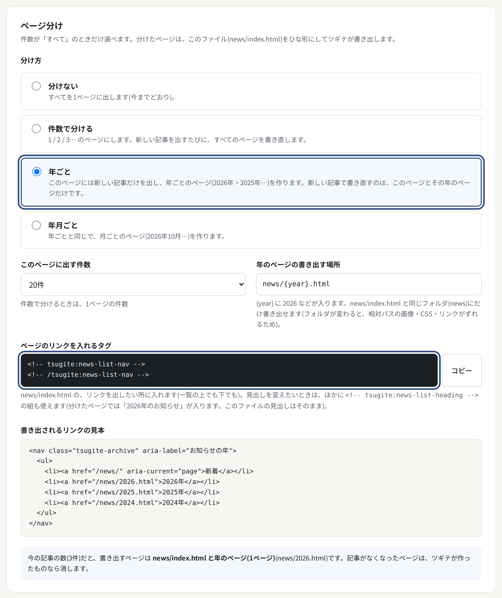 ページ分け。分け方・書き出す場所・ページのリンクを入れるタグ