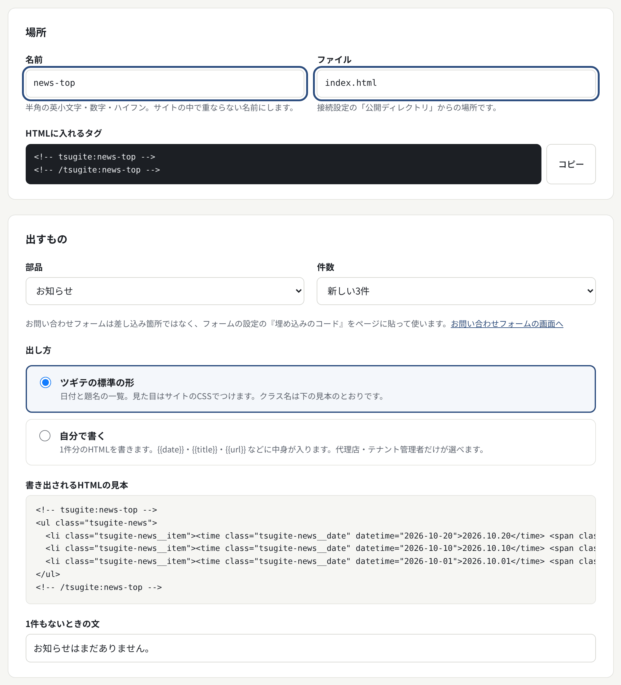 差し込み箇所の追加。名前・ファイル・部品・件数・出し方を決める