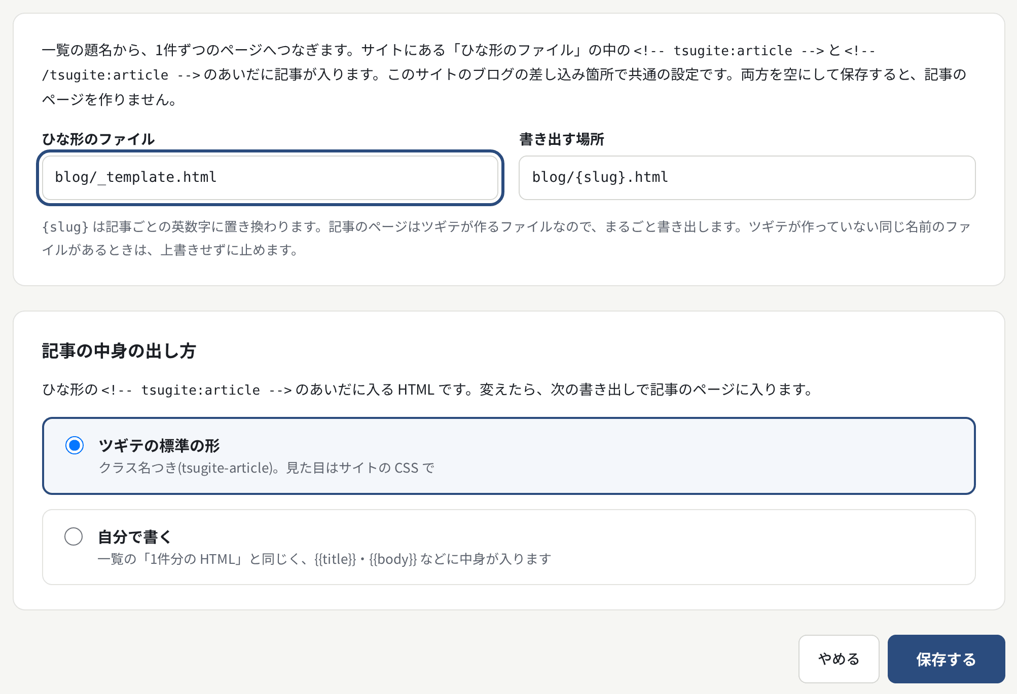 記事のページの設定。ひな形のファイルと、記事の中身の HTML を決める