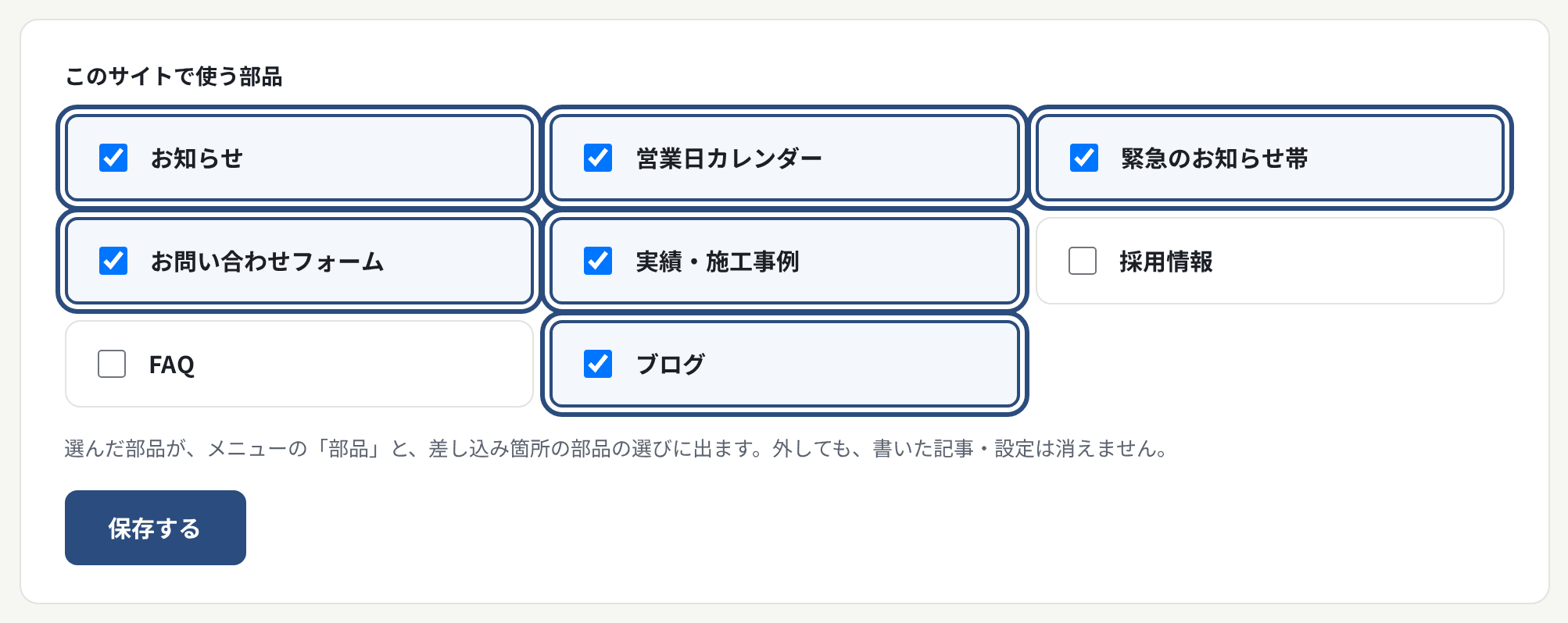 使う部品。取り込み先にする部品にチェックを入れる