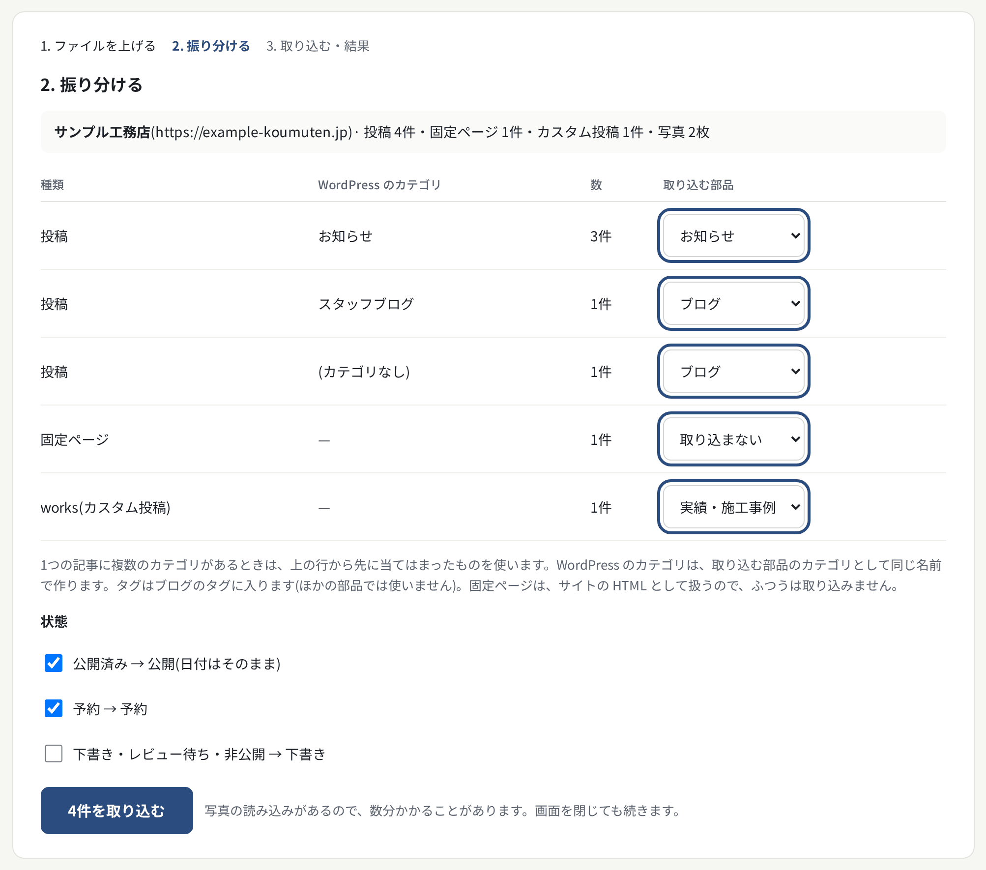 振り分ける:「種類 × カテゴリ」の行ごとに、取り込む部品を選ぶ