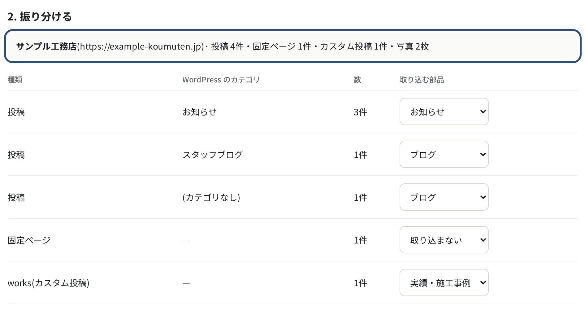 WordPress から取り込む:ファイルを上げると、投稿・カテゴリ・写真の数が出る