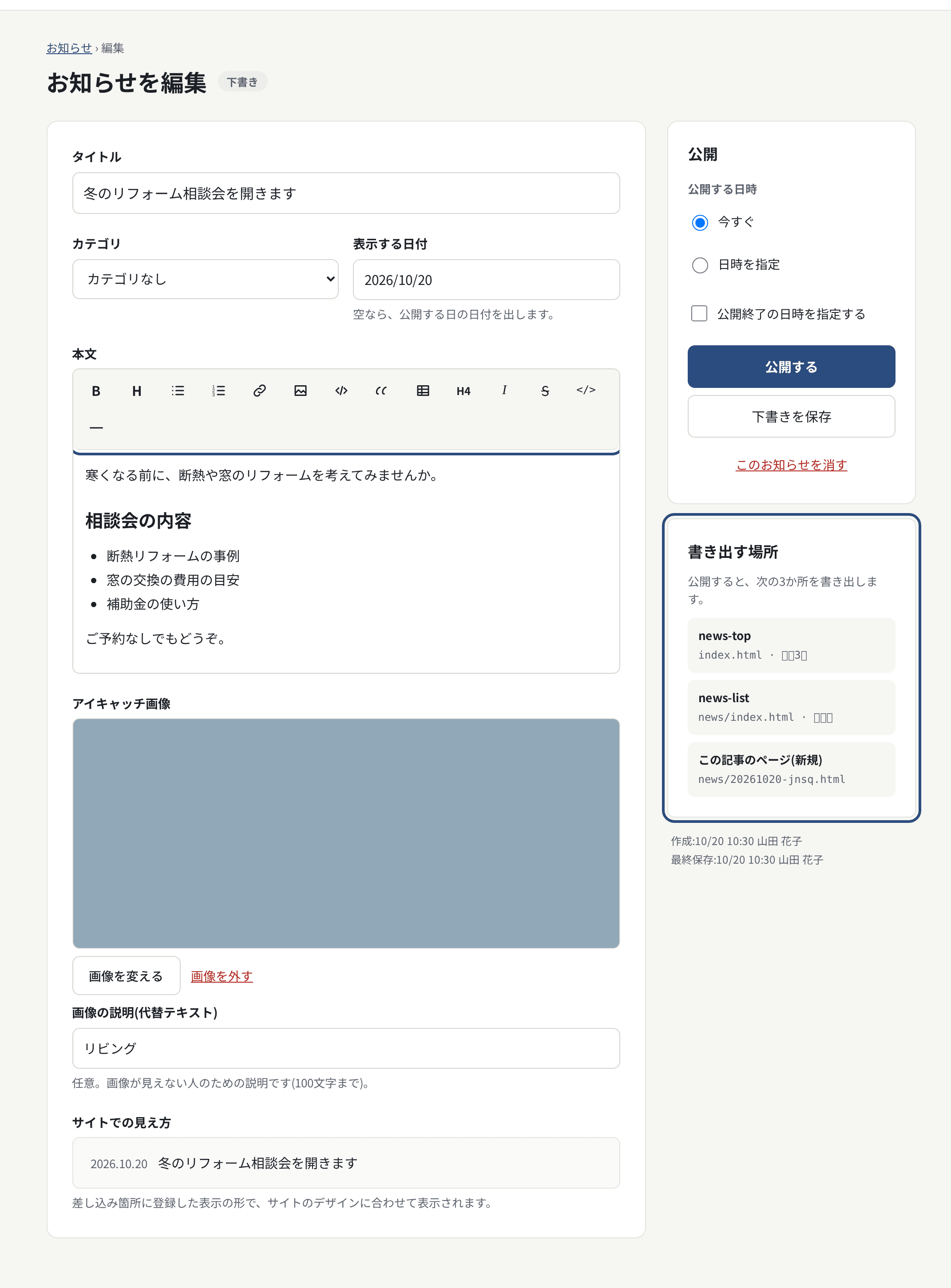 記事の編集の画面。左にタイトル・本文など、右に「公開」と「書き出す場所」